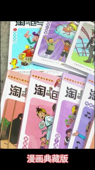 淘气包马小跳漫画1 - 30册典藏版淘气包马小跳漫画典藏版 #杨红樱儿童课外读物 #儿童课外漫画书 #淘气包马小跳经典漫画 #杨红樱淘气包马小跳