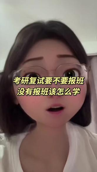 #考研复试 #考研复试模拟 #怎么准备考研复试 #26考研 #豆包ai 考研复试要不要报班 没有报班该怎么学 一个高效快捷的准备方法就是借助ai 只需要给他正确的指令 就可以得到自己想要的答案