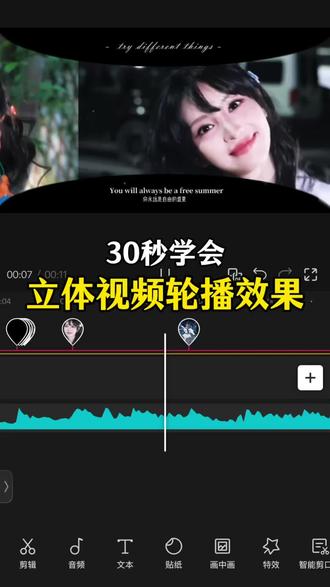 立体视频轮播效果#视频剪辑 #剪辑教程 #立体视频轮播 #手机剪映剪辑 #零基础学剪辑