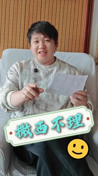 撒西不理,不敢带你学英语,爆改艾思克老师。#撒西不理哒呐 #包头 #内蒙方言 #英语学习 #热门🔥