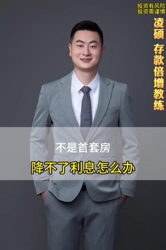 #抖音创作者大会 9月25号,你的房贷利率会不会下调?下调了多少评论区告诉我。如果不会查询回复:666#房贷 #利率下调 #房子 #经验分享