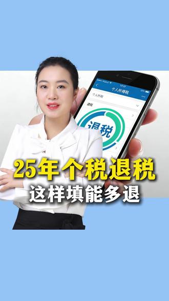 26年最新个税退税保姆式流程,这一步不能错 #个税 #退税