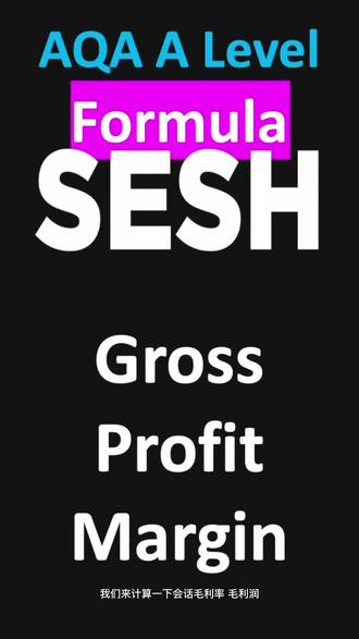AQA A-Level 商务公式: 毛利率 Gross Profit Margin #毛利率 #毛利率的算法 #毛利率的计算公式 #alevel #alevel商务 #alevel辅导 #留学