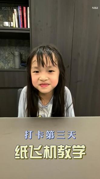 啊呜打卡第三天:纸飞机教学 #人间观察计划