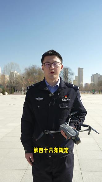 春节到了,想无证飞行?不行✋#每天学点法律知识