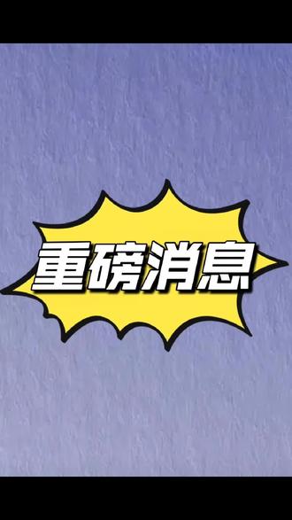 2026避雷!中科院分区更新,37本期刊已标“Under Review”,慎投!
#科研日常#SCI论文投稿#避坑指南