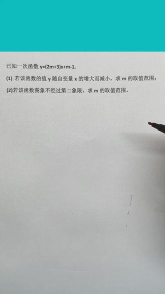 数学方法一次函数解答题 一次函数解答题,初二下册一次函数讲解#初中数学解题技巧 #数学思维 #初二数学 #中考数学 #一次函数