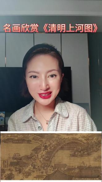 会走路的画《清明上河图》#清明上河图 #美育 #名画欣赏