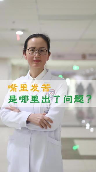 口苦为什么?#消化道疾病#幽门螺旋杆菌#口苦