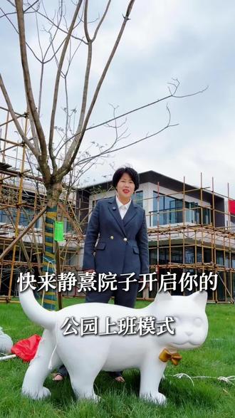快来静熹院子开启你的公园上班模式吧#招聘 #新店开业 #招贤纳士 #静熹小院
