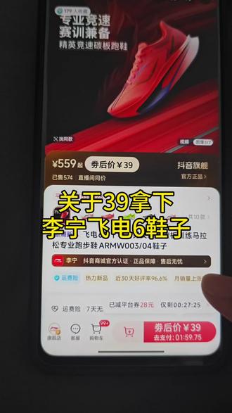 关于39块拿下李宁飞电6e鞋子#李宁 #飞电6e