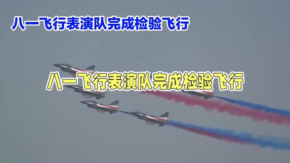 #热门 八一飞行表演队携歼-10C惊艳新加坡#八一 #新加坡 #歼10c #军事科普