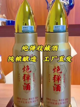 炮弹型收藏白酒,52度浓香型,59.9捡漏#好喝不贵 #高端大气 #纯粮酿造 #品酒品人生 #好酒