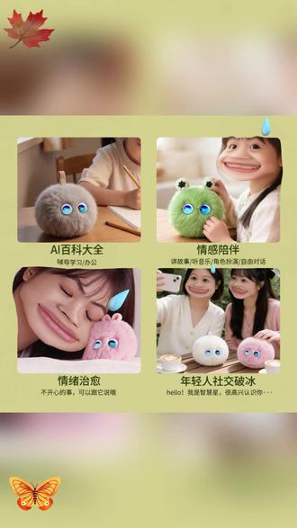 情感陪伴机器人 福仔Ai情感陪伴机器人小型桌面萌宠情儿童毛绒玩具潮流小智能礼物#智能陪伴 #儿童礼物推荐 #儿童毛绒玩具 #可爱玩具 #儿童娱乐