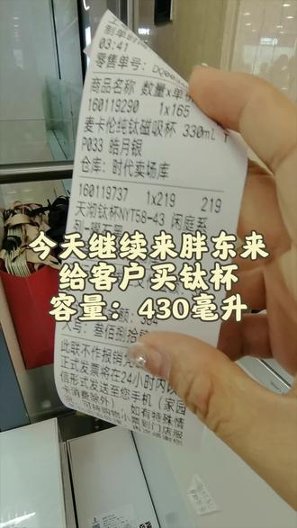 今天继续来胖东来、给客户买钛杯;容量430毫升~#胖东来 #胖东来好物推荐 #线下购物分享 #钛杯 #胖东来天使城
