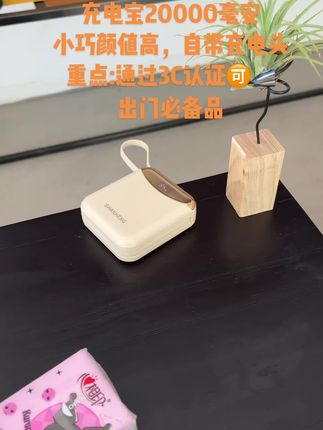 通过3C认证的充电宝,还是2000毫安的大容量,出门玩充电宝必备品,小巧还颜值高#充电宝2万毫安 #闪亨充电宝 #充电宝推荐品牌 #出口旅游必备充电宝 #好物推荐