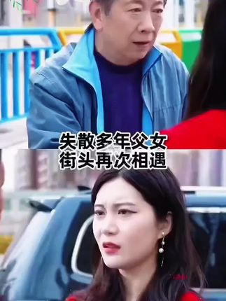 失散多年的父女,街头再次相遇,父亲扫大街被看不起#亲情 #情感 #剧情 #反转