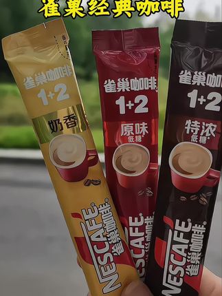 经典雀巢咖啡 #雀巢#咖啡日常 #咖啡推荐#提神醒脑