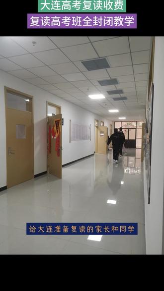 大连高考复读收费 #盘锦高考复读 #铜川高考复读 #高考复读学费多少 #高考复读补习 #高考复读全日制