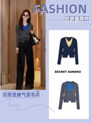 显瘦百搭双拼假两件毛衫【多娜&Secret Sandro粉丝专享】#通勤搭配 #毛衣 #高级感穿搭 #显瘦穿搭 #秋季穿搭