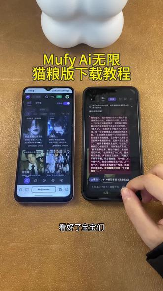 《初初资源》Mufy Ai无限猫粮版下载教程#mufy #mufyai #mufy猫粮 #mufy下载 #mufy聊天