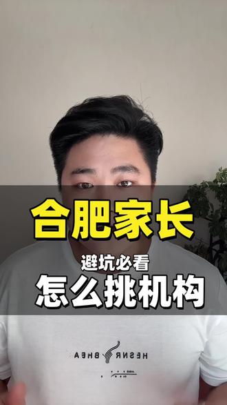 合肥培训班别乱选!真正靠谱的就这三家!#合肥家长 #高三全日制 #初三全日制 #暑假班 #教育信息差