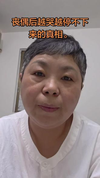 Day12:眼泪可以流,但别让眼泪成为困住自己的沼泽。真正的深情,从来不需要用自我折磨来当证据。别再用制造痛苦,去证明你曾经爱过。#丧偶 #记录真实生活 #疗愈 #人生感悟 #情感共鸣