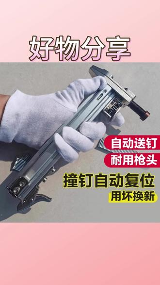 打钉器水泥线槽固定钢排钉射钉固定神器撞针自动回弹手动打钉枪 #手动打钉器 #水泥线槽固定 #钢排钉射钉枪 #撞针自动回弹 #打钉神器