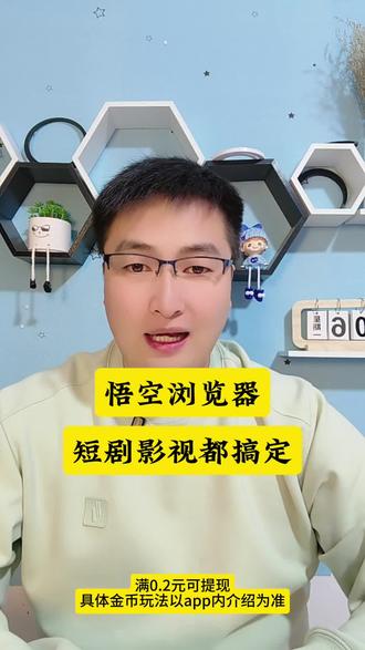 悟空浏览器,短剧影视都搞定。#悟空浏览器 #短剧