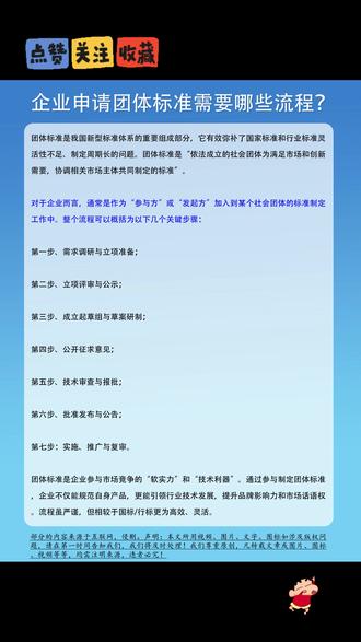 企业申请团体标准需要哪些流程? #团体标准申报 #团体标准申请 #申请团体标准的流程