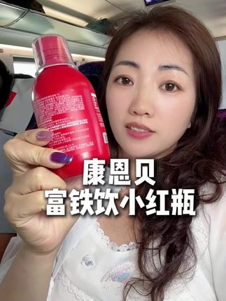 外出旅游有个好体力太重要了#旅游 #出差 #打卡#康恩贝 #补铁