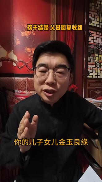 2026年订婚结婚儿子女儿金玉良缘 #伙伴计划 #结婚 #2026