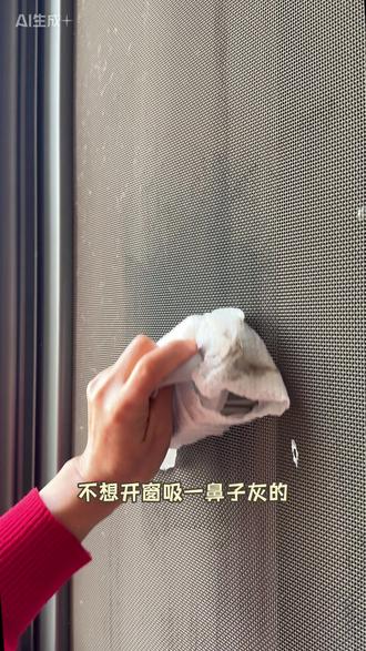 跟阿姨学的擦窗法!年底大扫除肯定能用上🥰
#清洗纱窗 #大扫除必备 #天鹅到家 #家居清洁好物 #邪修家务