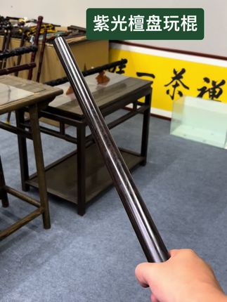 紫光檀 #健身棍 #盘玩棍 #把玩棍 #车载棍 #防身棍