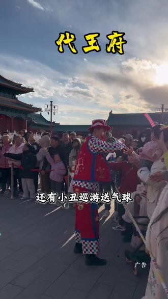 六一来代王府玩吧,又给整新花样了#代王府大明百戏园#代王府六一亲子游