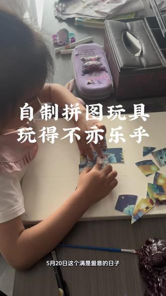 没有精致昂贵的礼物,没有隆重的仪式感,一份亲手制作的简易巧板,就填满了孩子们满满的欢喜。#自拼组装 #小女孩的手工制作 #手工制作拼图 #儿童叠纸手工制作