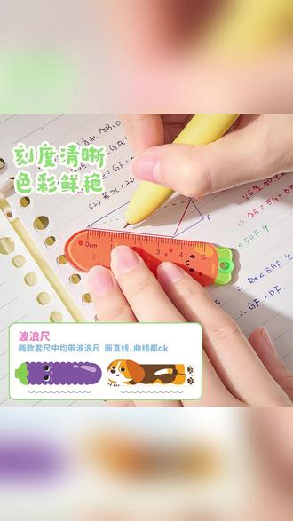 三年二班小尺大王迷你亚克力装小学生diy卡通尺便携可带文具尺子#尺子 #尺子套装 #刻度尺 #测量尺 #文具