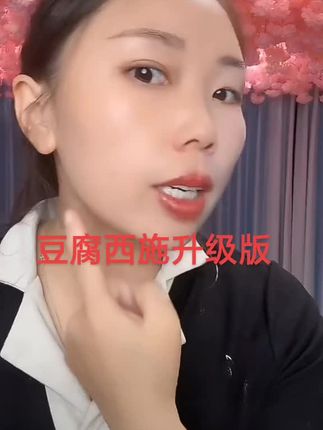 豆腐西施素颜霜