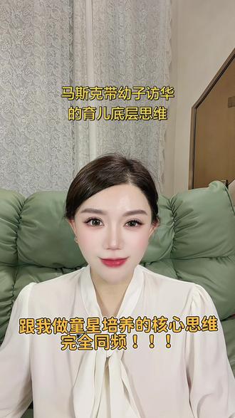 马斯克为什么要把幼子X走到哪带到哪#马斯克儿子X #访华 #小演员#童星经纪人#芒果小姨