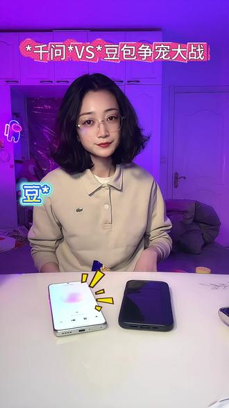 千问和豆包世纪争宠,你们觉得谁能更胜一筹 #豆包 #豆包辩论 #豆包我可没惹你
