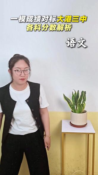 滨海一模数据对标,大港三中 滨海一模数据对标,大港三中,#天津中考 #滨海一模 #滨海中考 #中考分数线 #天津中考分数线