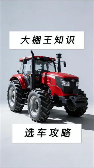 26年了还有人买拖拉机被忽悠,到底是怎么个事?#拖拉机 #大棚王拖拉机 #1004大棚王拖拉机