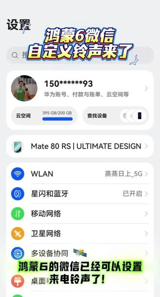 鸿蒙6微信可自定义铃声了! #鸿蒙越用越香 #HarmonyOS6 #微信铃声 #华为 #快去试试吧
