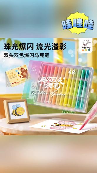 咔巴熊丙烯马克笔小学生手抄报画画美术彩色双头爆闪水性不透色#马克笔 #丙烯马克笔 #水性马克笔 #水彩马克笔 #双头马克笔