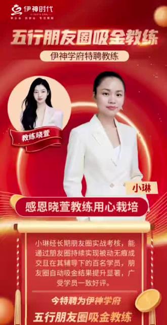 恭喜小琳拿到朋友圈教练证#伊神时代商道学府#伊神创始人鱼神姐姐#学员创业成长记录#伊神商道学府#创业陪跑赋能