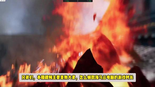 手把手教你白嫖云游戏,海马云电脑时长兑换教程 #最便宜最好用的云电脑 #玩五年比一张显卡便宜 #云游戏 #海马云电脑 #云电脑推荐