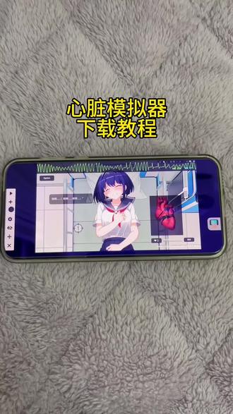 《金币宝库》心脏模拟器苹果安卓下载教程!#心脏模拟器 #心跳模拟器 #心脏模拟器下载 #心脏模拟器下载教程