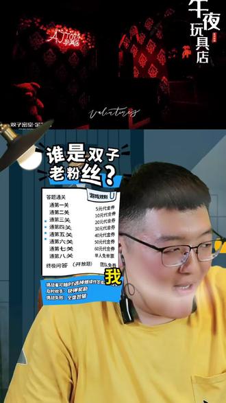 25%的概率都让你给蒙对了!666!#密室逃脱 #超有料直播间 #双子密室 #密室逃脱 #承德密室