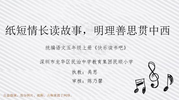 25部编语文5上-3.6快乐读书吧