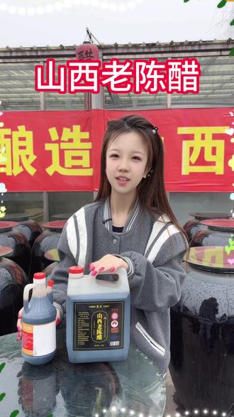 #老陈醋 #山西老陈醋 #原浆醋 #饺子醋汁